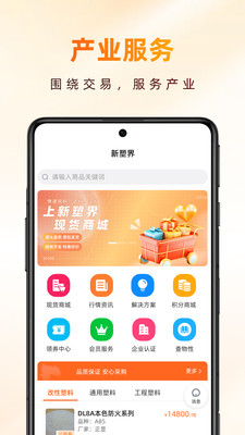 新塑界