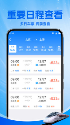 铁路火车票助手-123高铁特价票