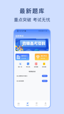 幼师资格证考试宝典