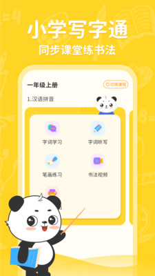 小学写字通