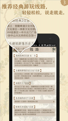 【免費旅遊App】海珠旅游-APP點子