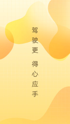 得手驾园-机器人陪您练车无忧