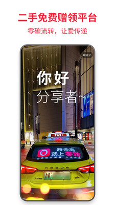 零转-免费二手捐赠公益平台