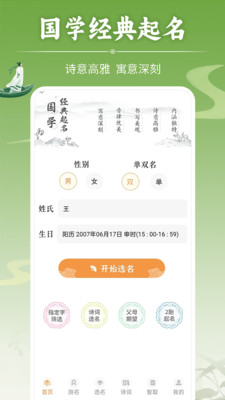 如意宝宝起名取名-福名大全