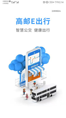 高邮E出行
