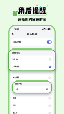 超级闹钟