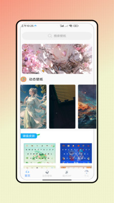 人人键盘壁纸