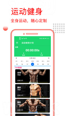 运动健身计划-健身