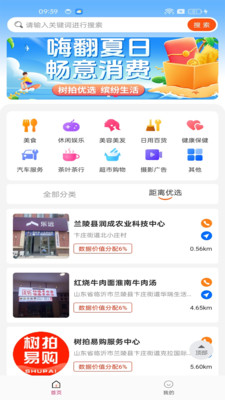 树拍易购