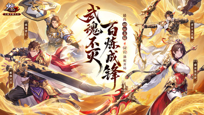 少年三国志2-全新武将登场