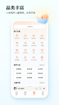 酷狗听书-有声小说广播电台