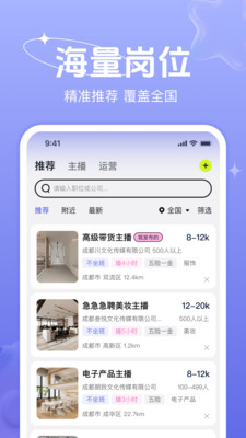 聘播播-主播招聘求职找工作平台