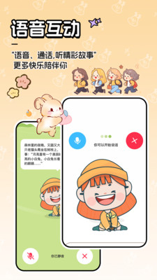 AI宝宝陪伴哄睡