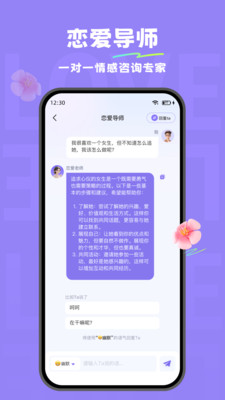 小恋爱-恋爱小帮手&聊天话术