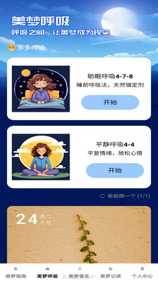 美梦时刻