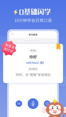 雷猴粤语学习-广东话流利说