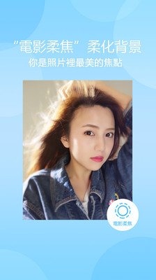 【免費攝影App】美顏相機-APP點子