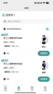 飞悦到家