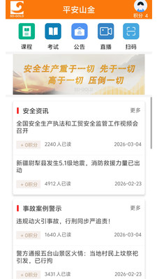 山东黄金培训云平台