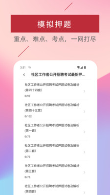 社区工作者易题库-社工考试题库