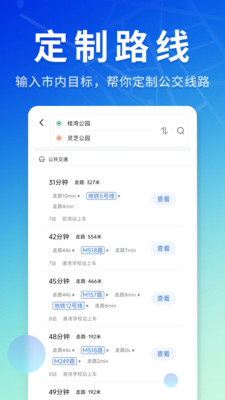 公交速速查找