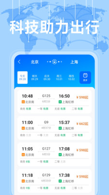 高铁余票免费查