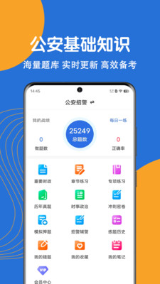 公安基础知识刷题狗-辅警考试