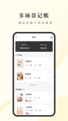 记账小账-记账本软件