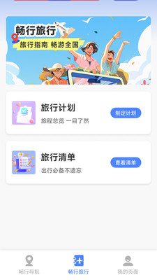 畅行卫星导航