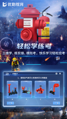 消防设施操作员实操平台