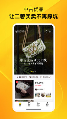 中古优品-让二奢买卖不再踩坑