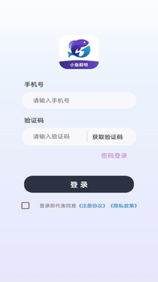 小鱼薪呗-分期花