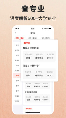志愿填报助手—2025高考-志愿表