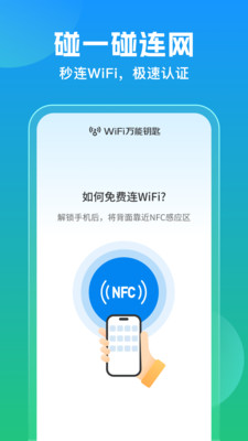 万能钥匙-官方升级版