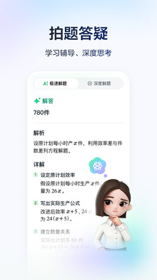 豆包爱学-豆包旗下AI教育产品