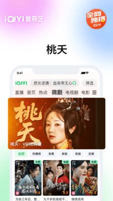 爱奇艺-《赴山海》穿书入江湖