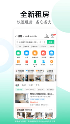 安居客-二手房新房租房商铺