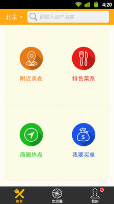 约饭－同城美食饭局：在App Store 上的内容 - iTunes - Apple