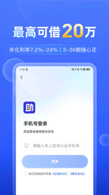 助你花花-信用贷款借钱平台