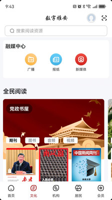 数字雅安