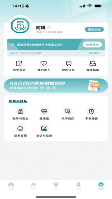 圆道妙医