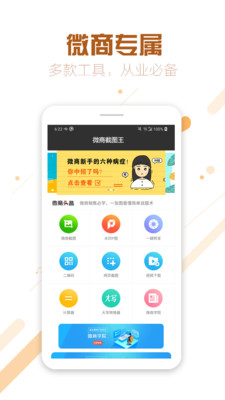 微商截图王安卓版 v7.