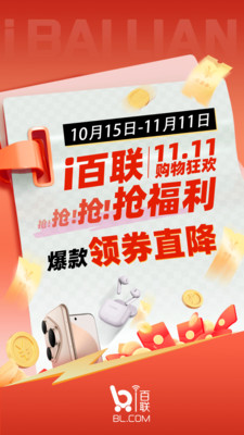 i百联