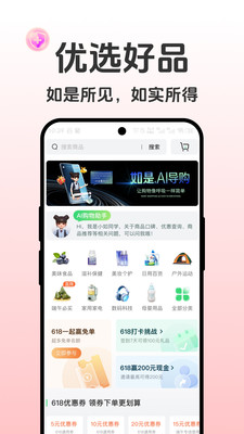 如是-真实诚信，电商平台