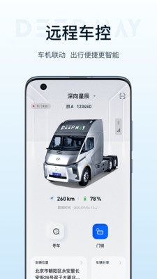 DeepWay深向