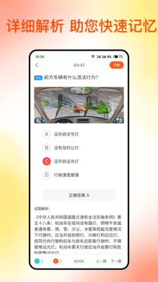 满分科目一