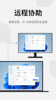 UU远程-远程办公/游戏串流