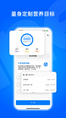 Elavatine-健身饮食记录
