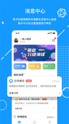 天骄学堂家长