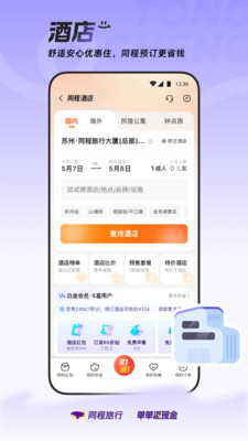 同程旅行-单单返现金